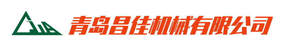 青岛昌佳机械公司
